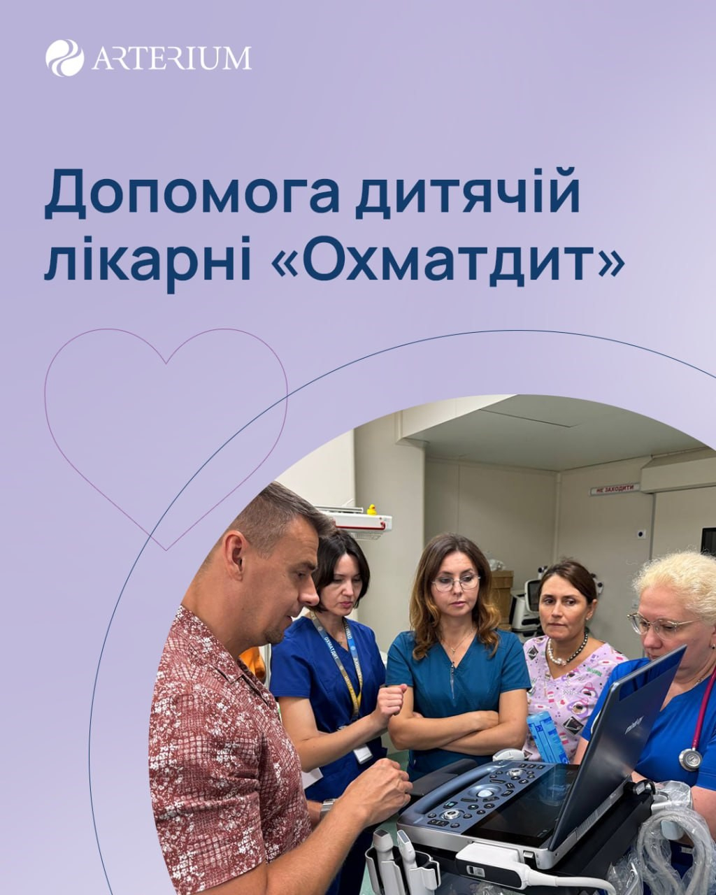Arterium purchased the necessary equipment for Okhmatdyt National Children’s Specialized Hospital